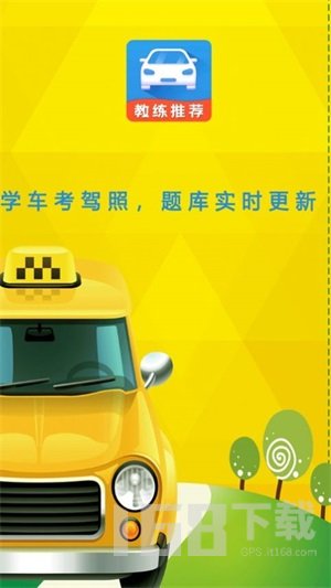 驾校科目一