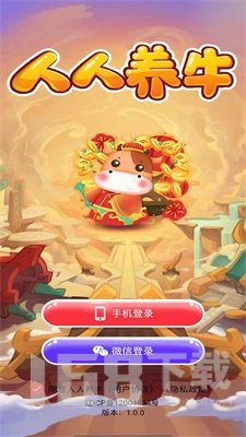 人人养牛