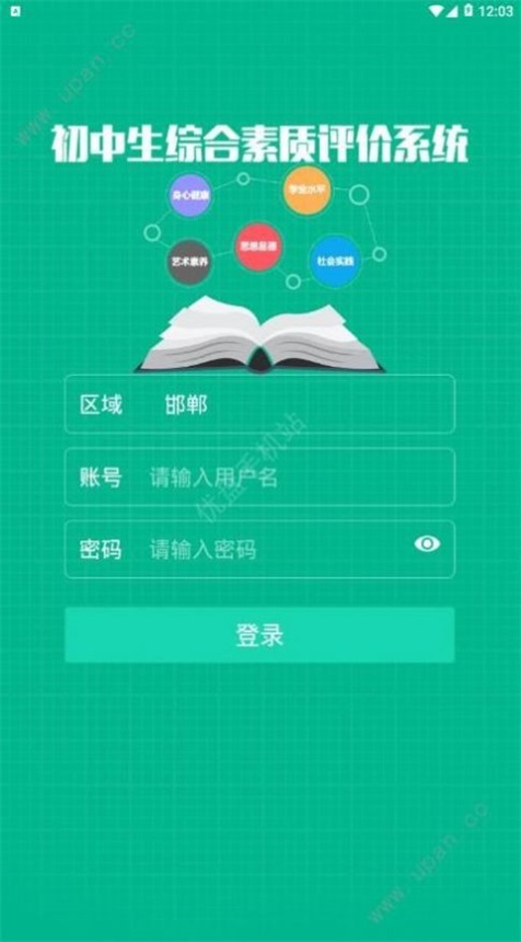 掌上综素2025