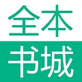 全本书城 