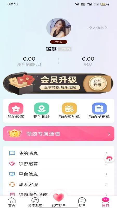 领游app