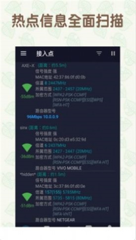 万能手机WiFi破解