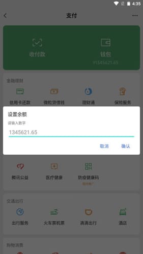 微信余额修改器2025