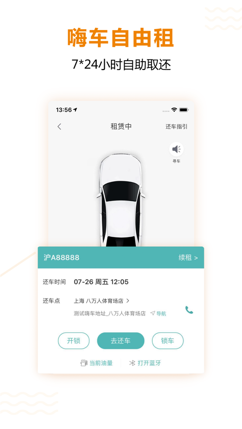 一嗨租车最新版