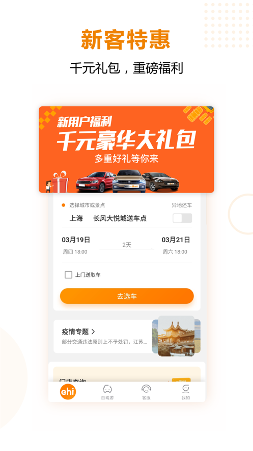 一嗨租车最新版