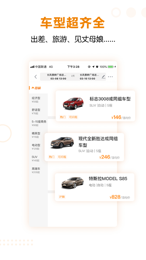 一嗨租车最新版