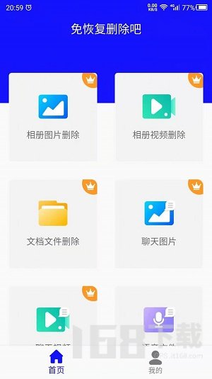 免恢复删除吧