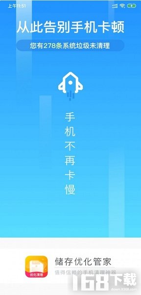 储存优化管家