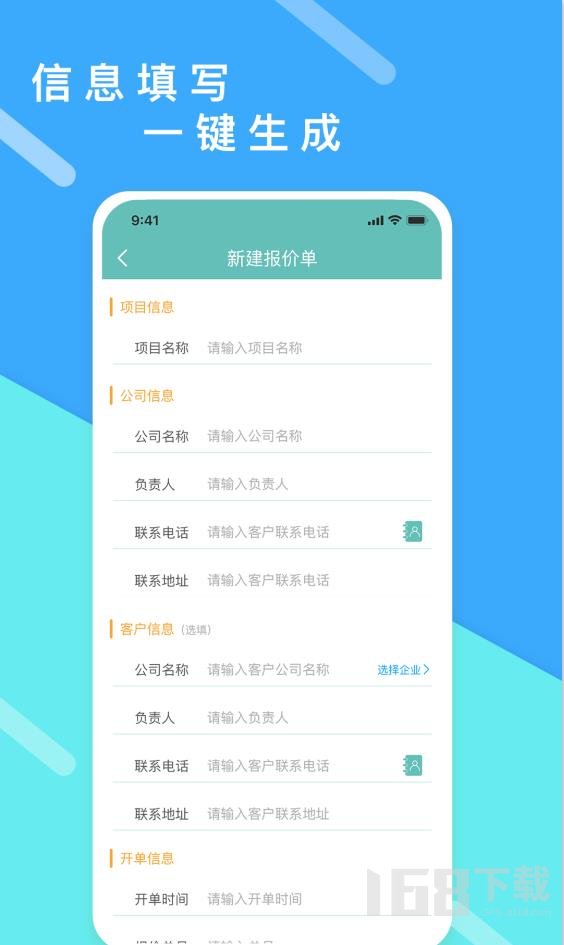 超级报价表