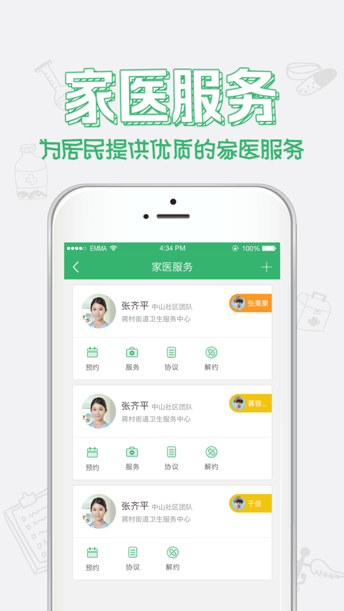 健康中山预约接种