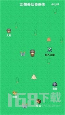 幻想修仙奇侠传