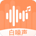 天天白噪声 