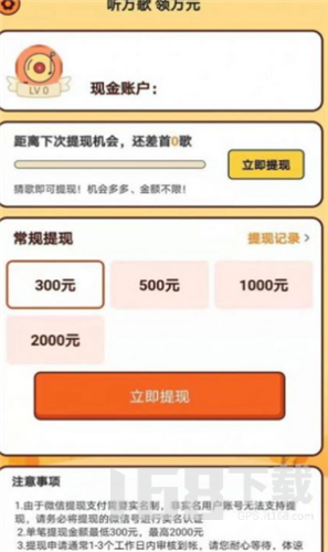 头号猜歌王