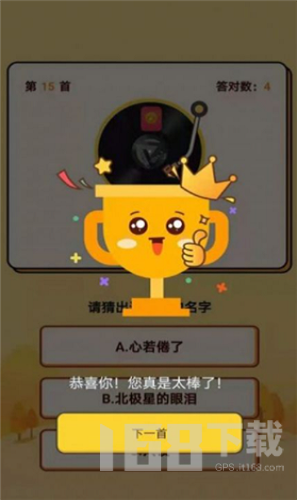 头号猜歌王