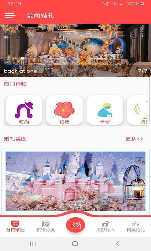 爱尚婚礼