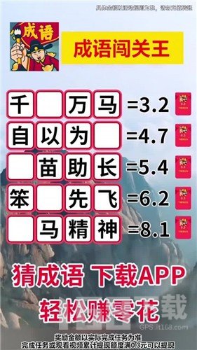 成语闯关王