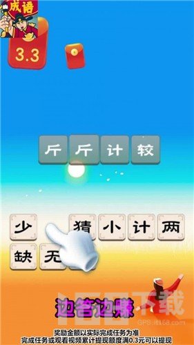 成语闯关王