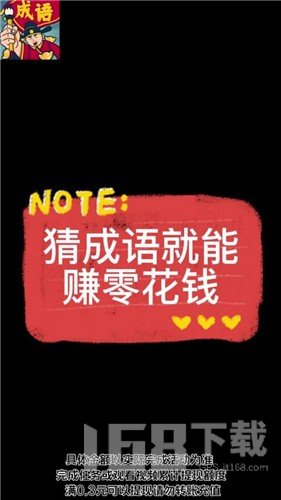 成语闯关王