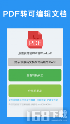 PDF转文档