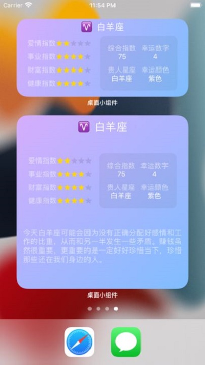 精美桌面小组件