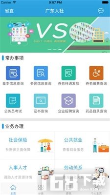 广东人社