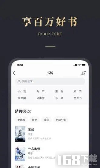 微信听书