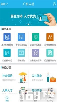 广东人社