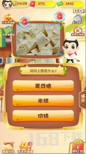 美食大厨师