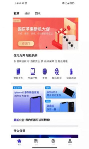 数码租机