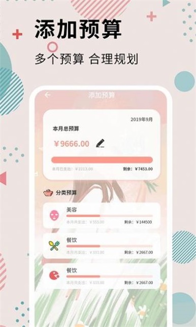 全民女神记账