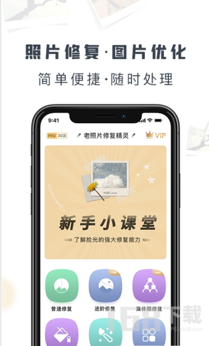 老照片修复精灵