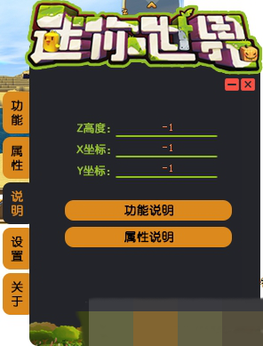 迷你世界修改器2025
