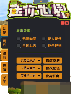 迷你世界修改器2025