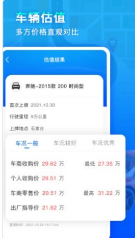 违章易查通