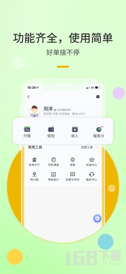优e出租司机