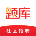 社区招聘题库 
