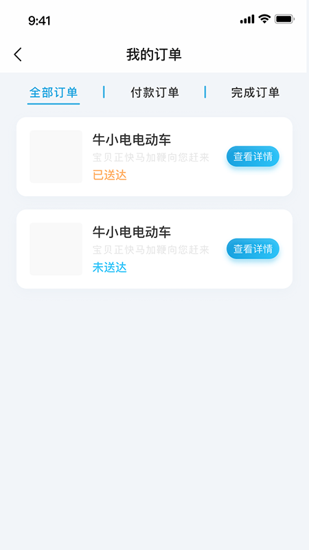 牛小电