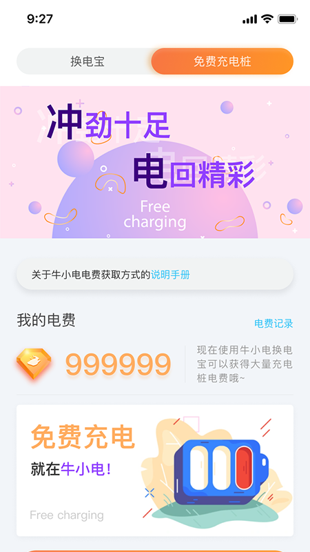 牛小电