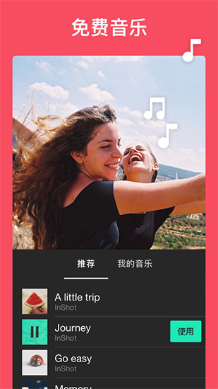InShot编辑软件