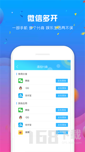微信多开