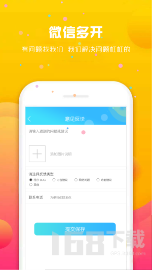 微信多开