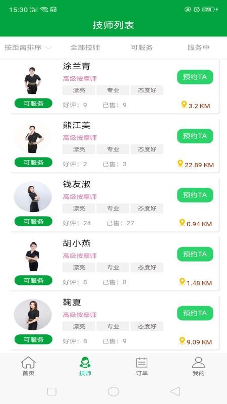 爱尚往约到家app