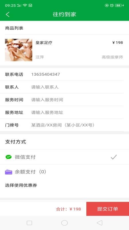 爱尚往约到家app