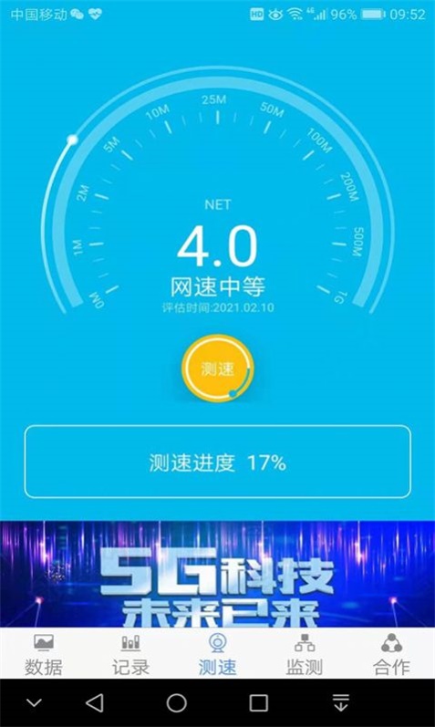 手机测速大师