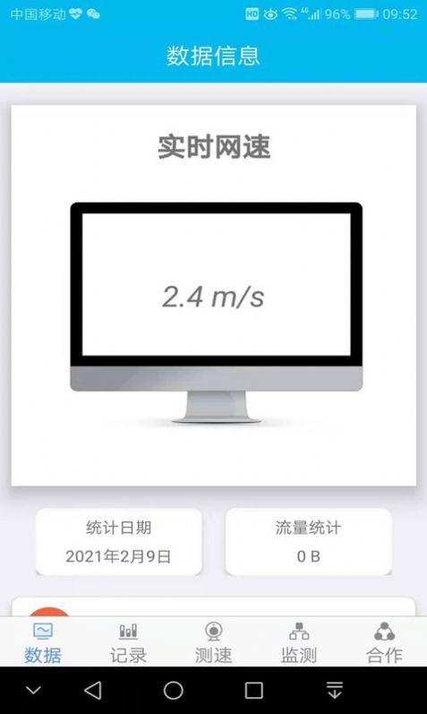 手机测速大师
