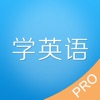 老友记学英语 