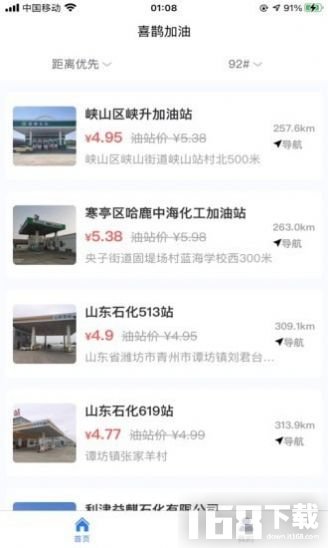 喜鹊加油