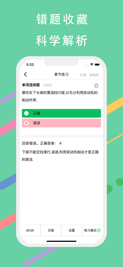 摩托车驾考神器
