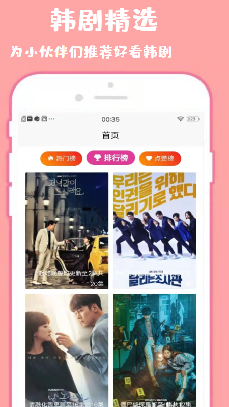 韩剧资讯推荐