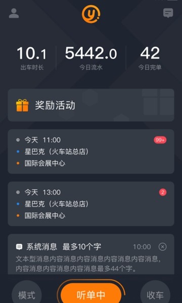 易至司机app